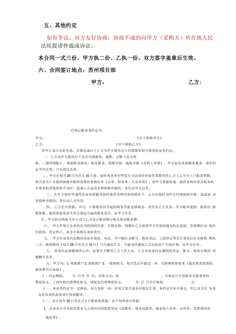 生石灰供货合同_第2页