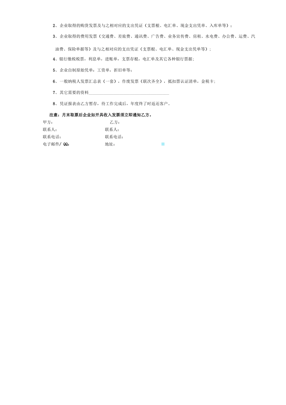 生石灰供货合同_第3页