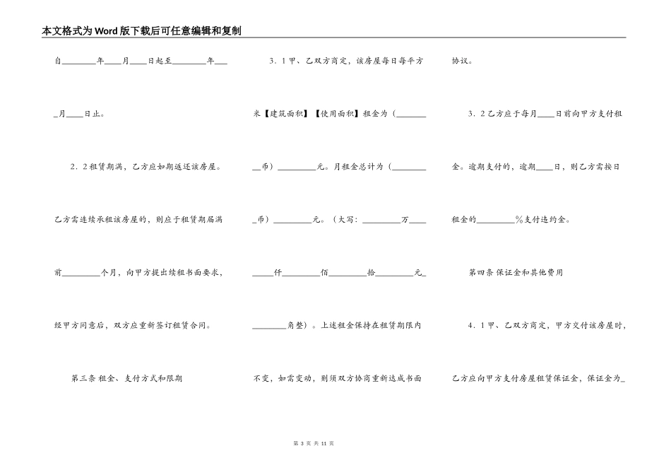 实用版商铺房屋租赁合同范文_第3页