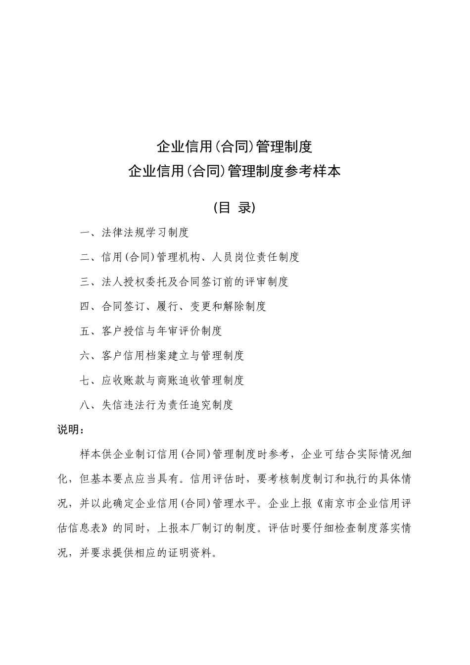 企业信用(合同)管理制度样本_第2页
