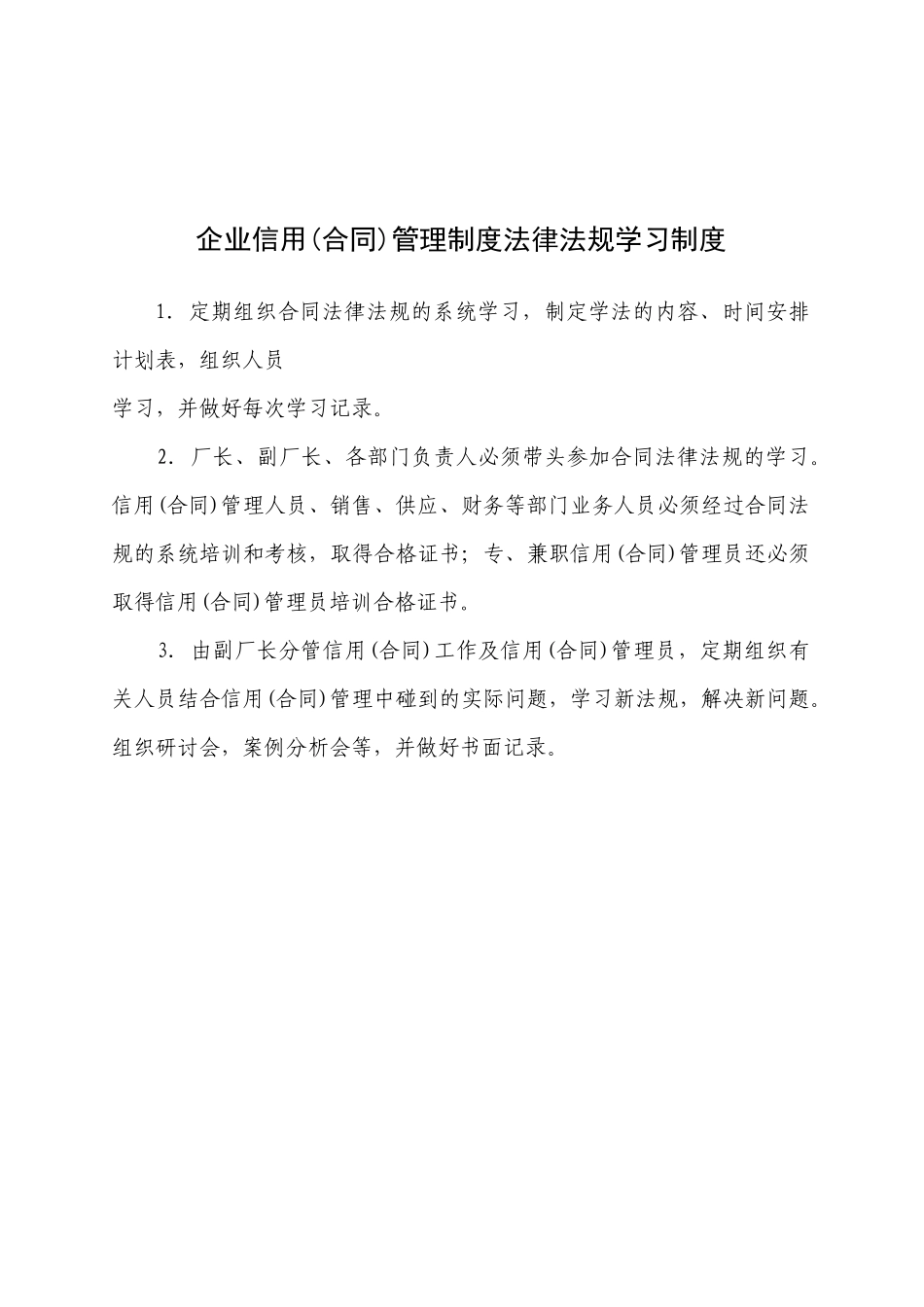 企业信用(合同)管理制度样本_第3页