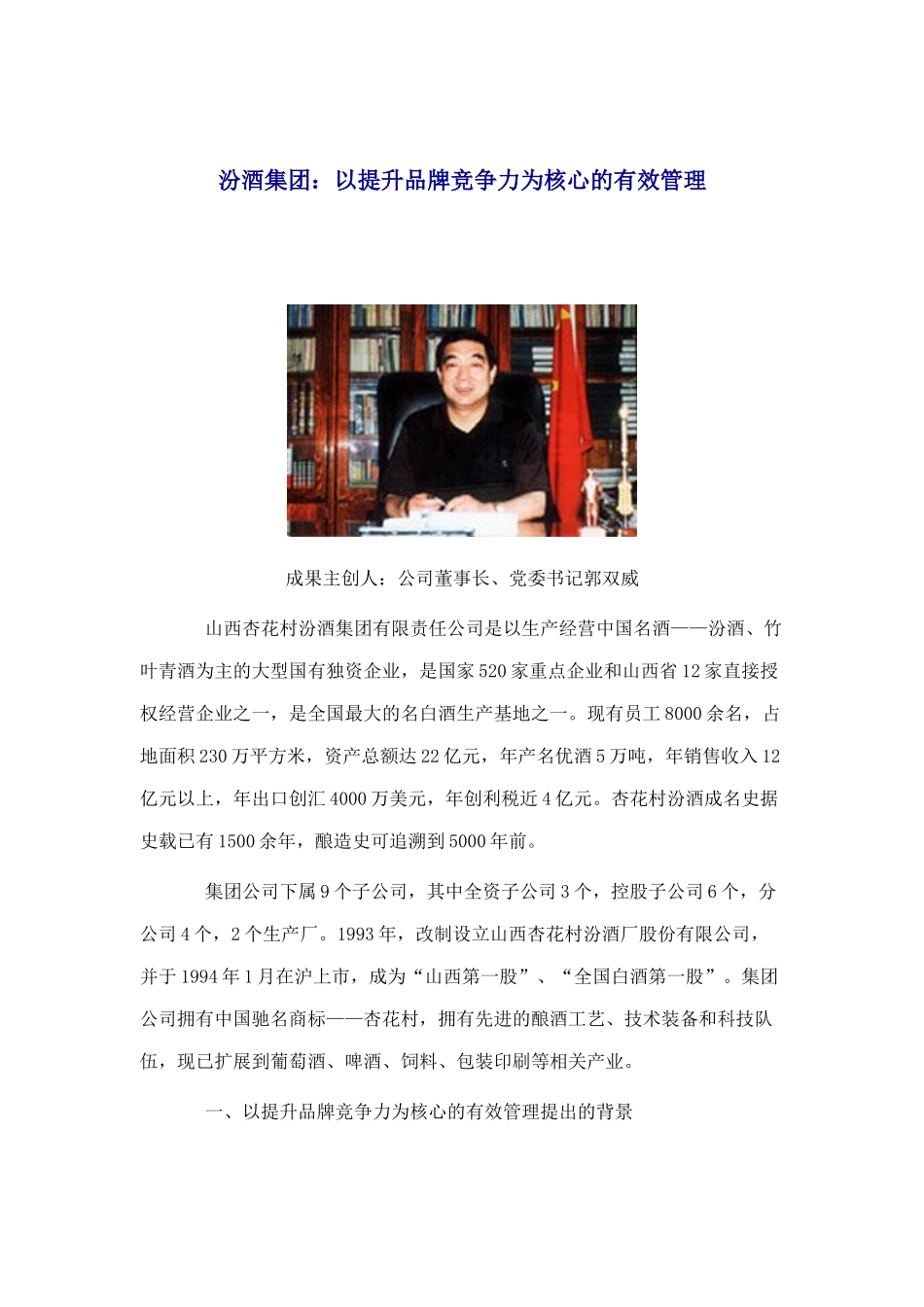 以提升品牌竞争力为核心的有效管理_第1页