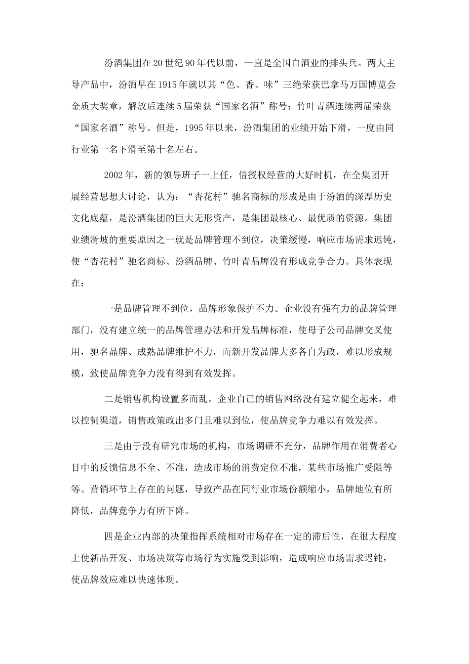 以提升品牌竞争力为核心的有效管理_第2页