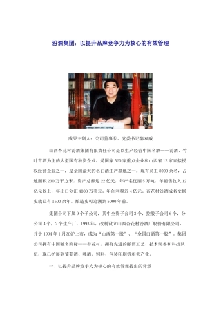 以提升品牌竞争力为核心的有效管理