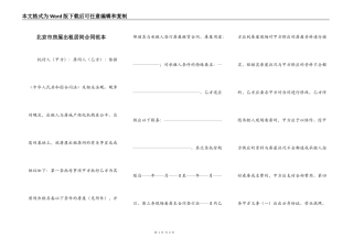 北京市房屋出租居间合同范本