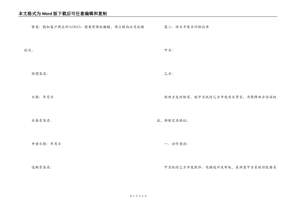 项目开发合同协议书模板_第2页
