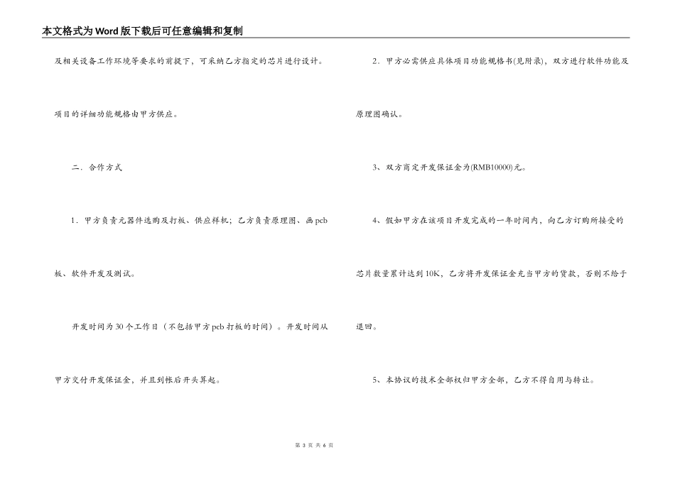 项目开发合同协议书模板_第3页