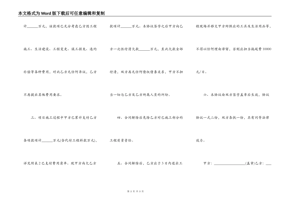 解除施工合同的协议书范文_第2页