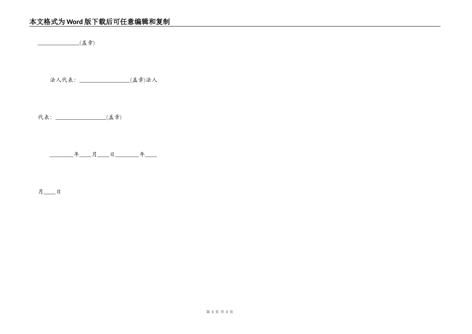 解除施工合同的协议书范文_第3页