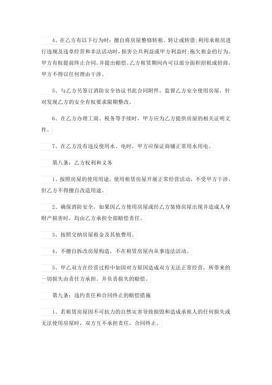 商铺出租合同书_第3页