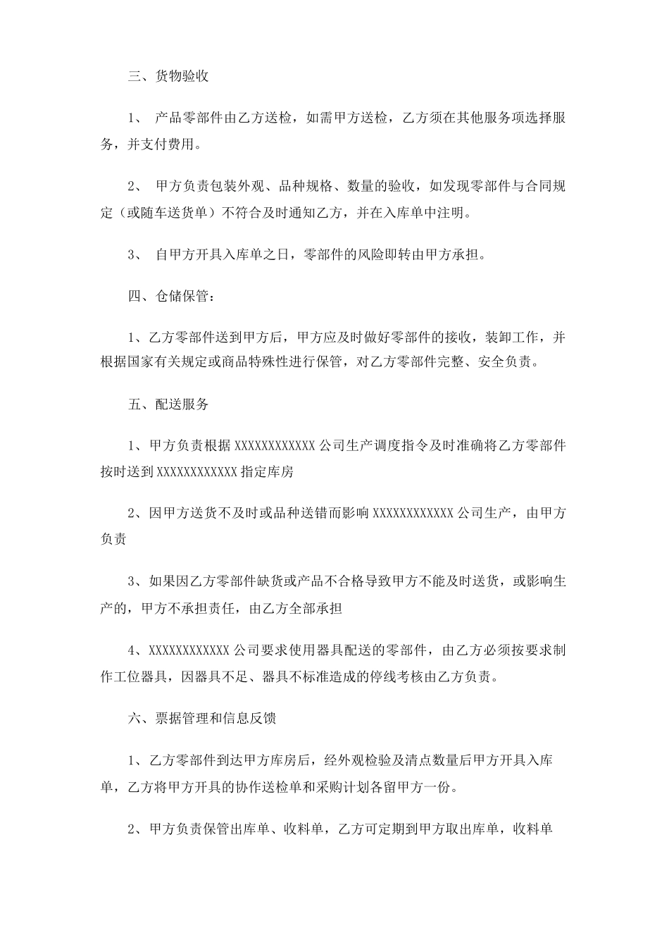 仓储及物流服务合同协议书3篇_第2页