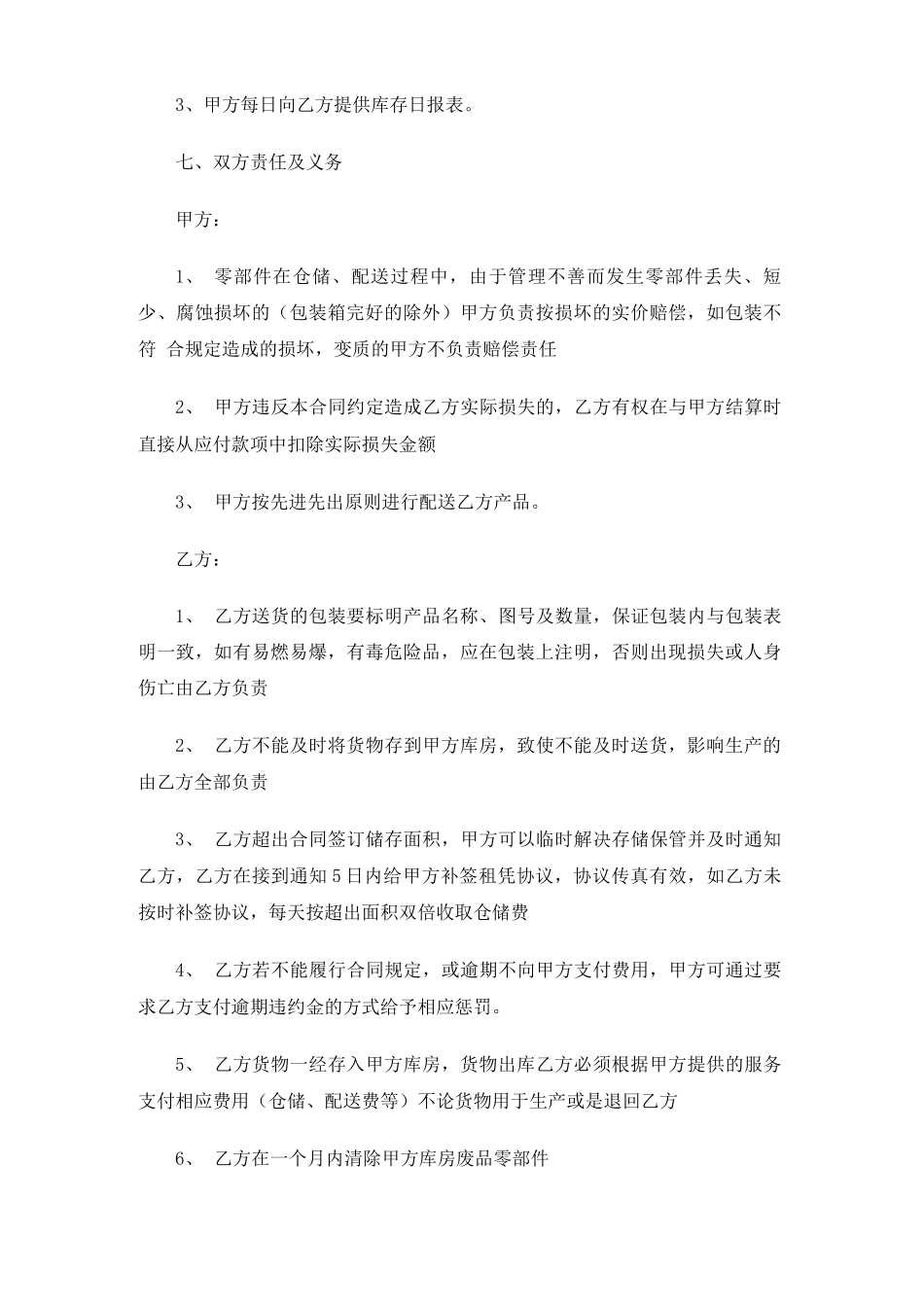 仓储及物流服务合同协议书3篇_第3页
