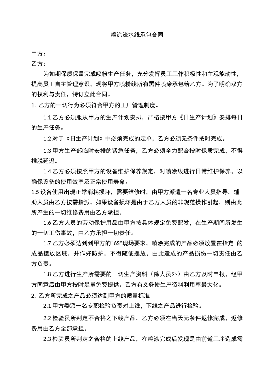 喷塑流水线承包合同_第1页