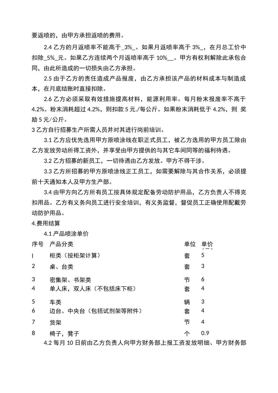 喷塑流水线承包合同_第2页