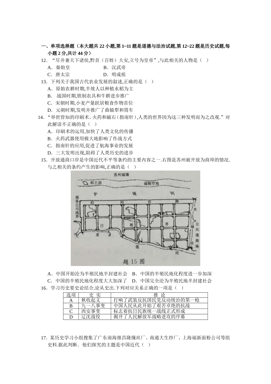 江苏省淮安市初中毕业暨中等学校招生文化统一考试历史试题_第1页