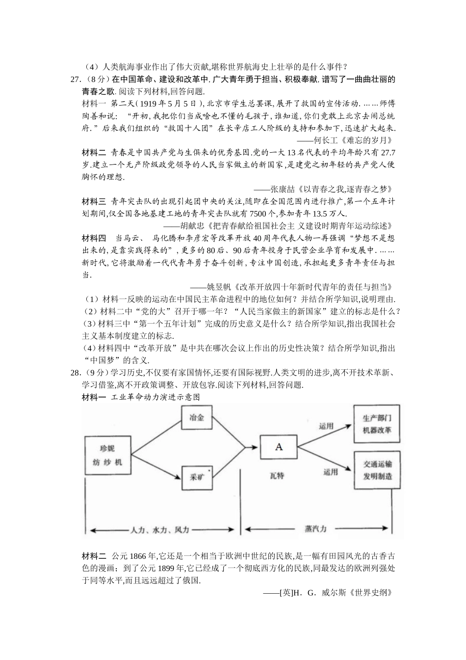 江苏省淮安市初中毕业暨中等学校招生文化统一考试历史试题_第3页
