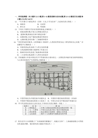 江苏省淮安市初中毕业暨中等学校招生文化统一考试历史试题