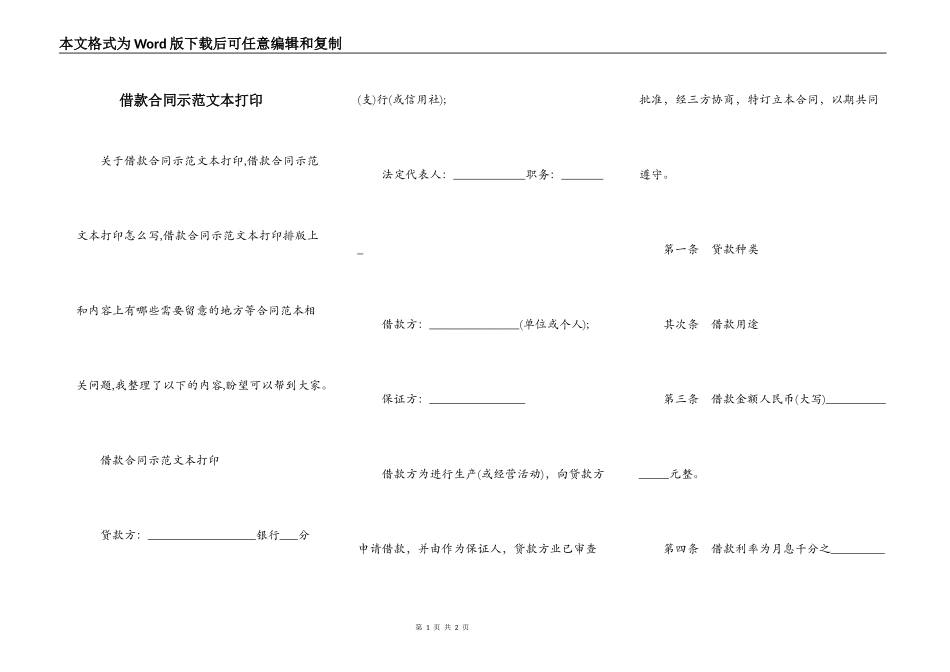 借款合同示范文本打印_第1页