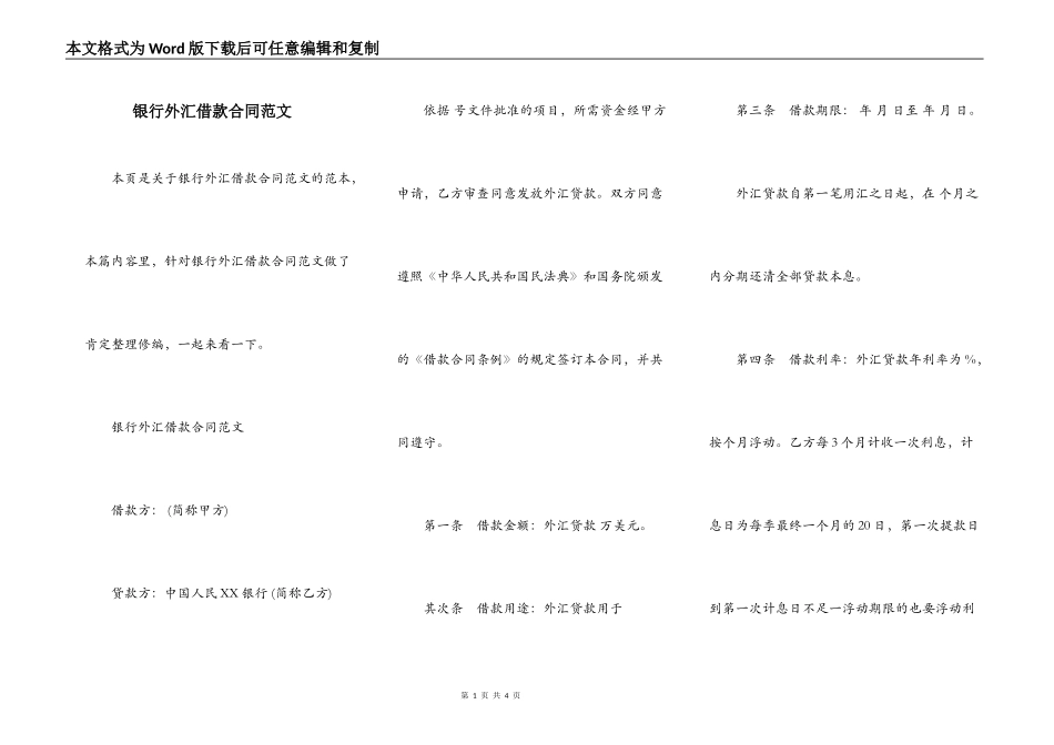 银行外汇借款合同范文_第1页