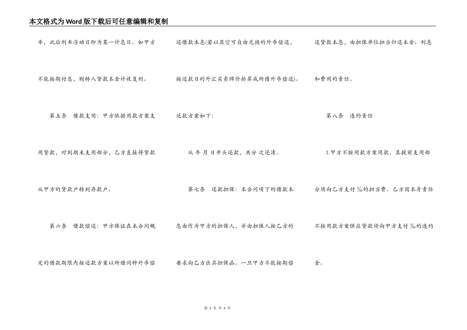 银行外汇借款合同范文_第2页