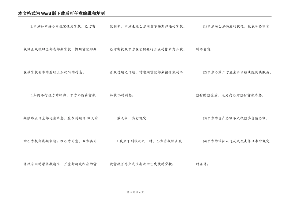 银行外汇借款合同范文_第3页