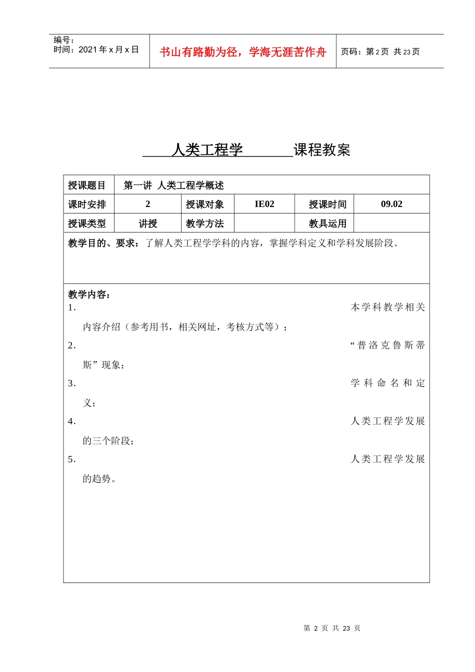 人类工程学教案_第2页