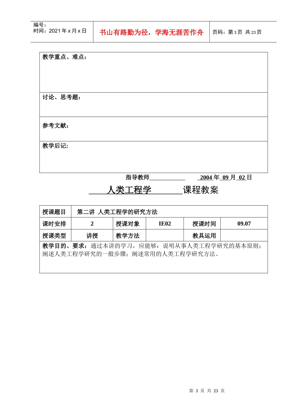 人类工程学教案_第3页