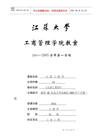 人类工程学教案