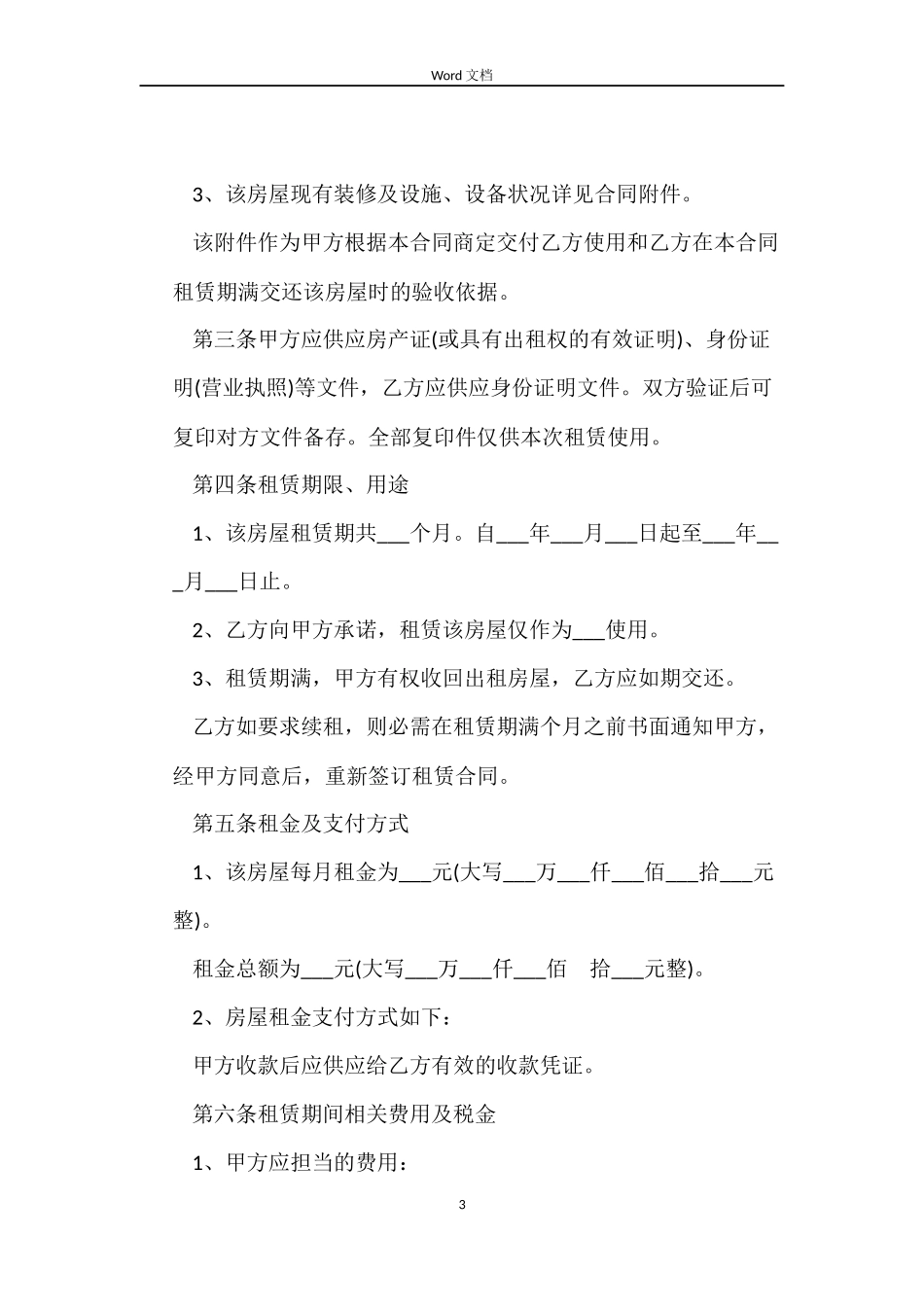 房屋租赁正规合同_第3页