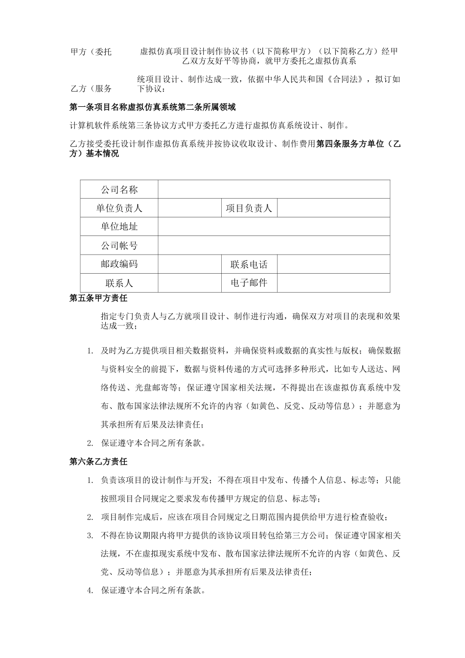 虚拟项目合同样本_第1页