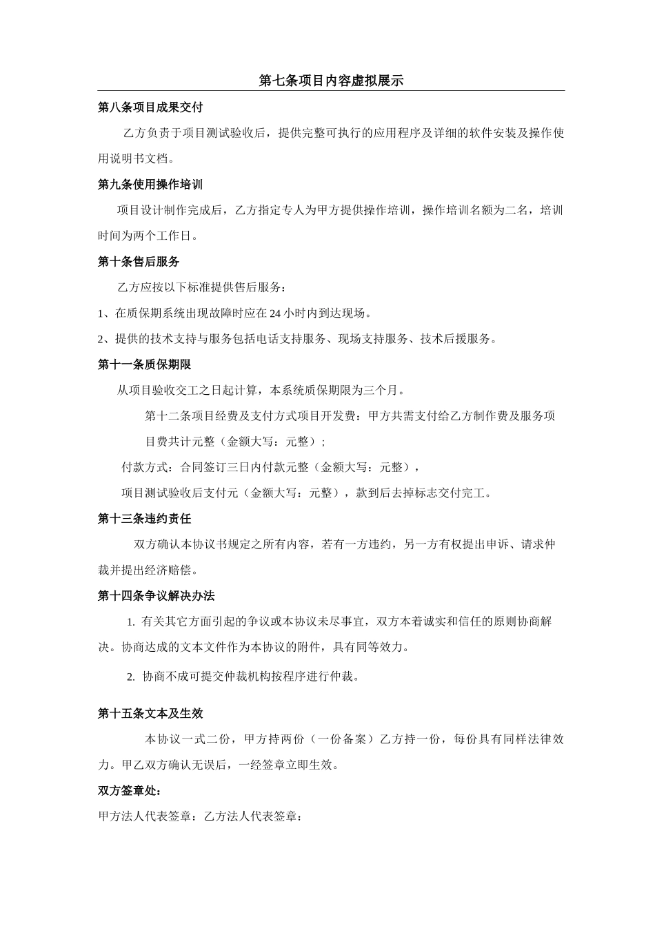 虚拟项目合同样本_第2页