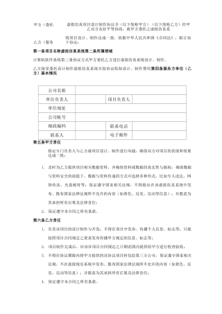 虚拟项目合同样本