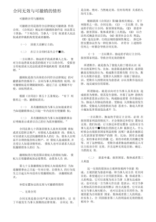 合同无效与可撤销的情形