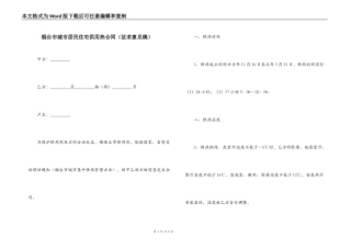 烟台市城市居民住宅供用热合同