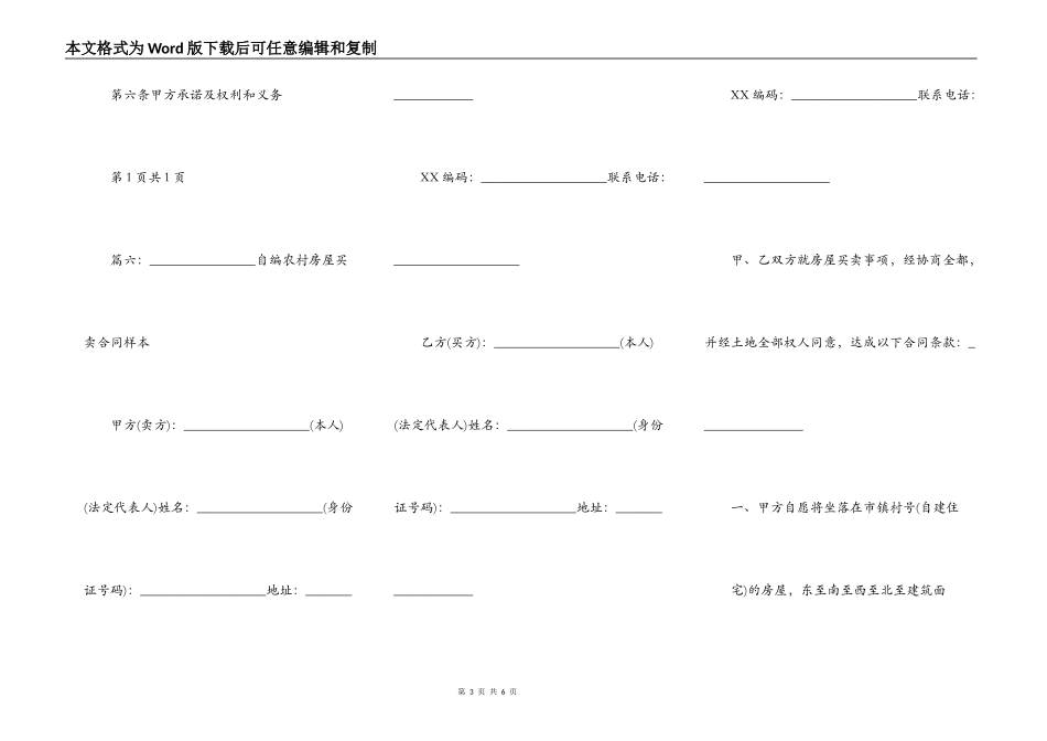 农村自建房屋买卖合同通用版_第3页