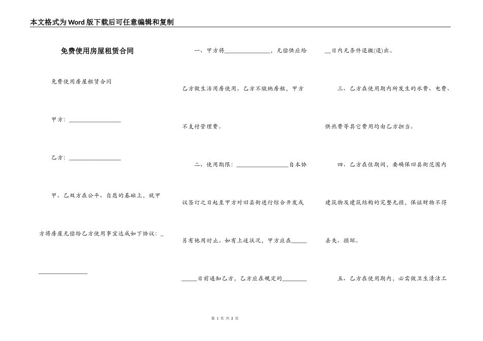 免费使用房屋租赁合同_第1页