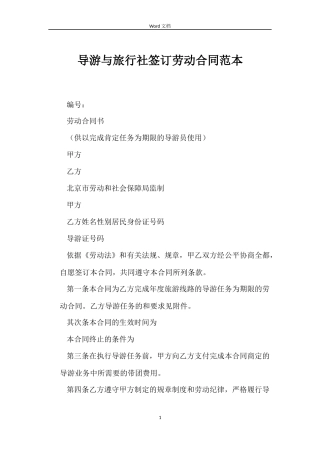 导游与旅行社签订劳动合同