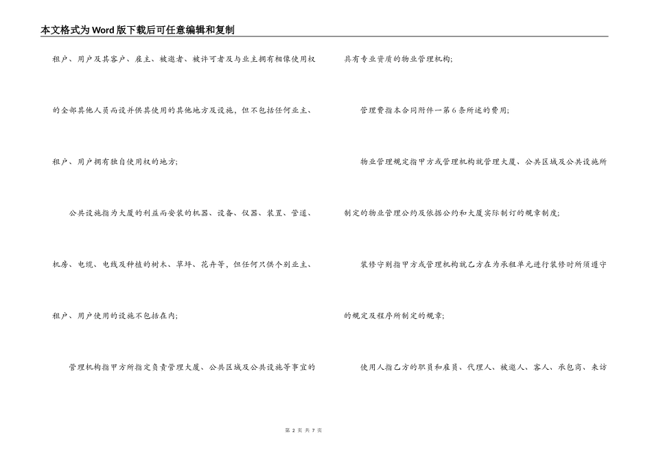 正规写字楼标准租房合同范本_第2页