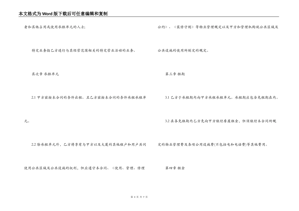 正规写字楼标准租房合同范本_第3页