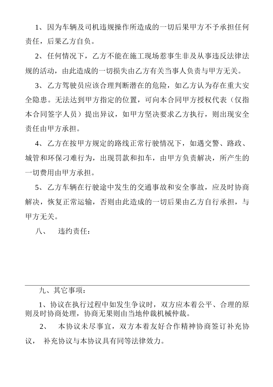 建筑工程供料合同_第2页