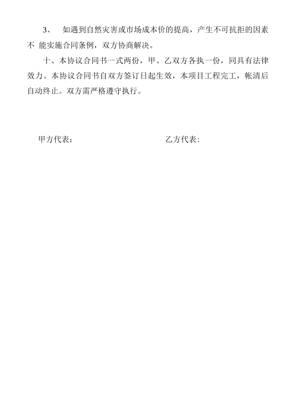 建筑工程供料合同_第3页