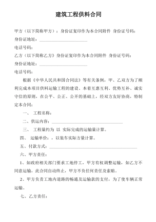 建筑工程供料合同