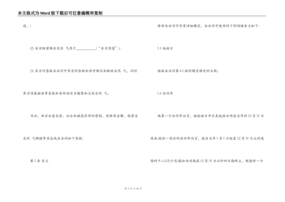 2022天然气标准购销合同_第2页