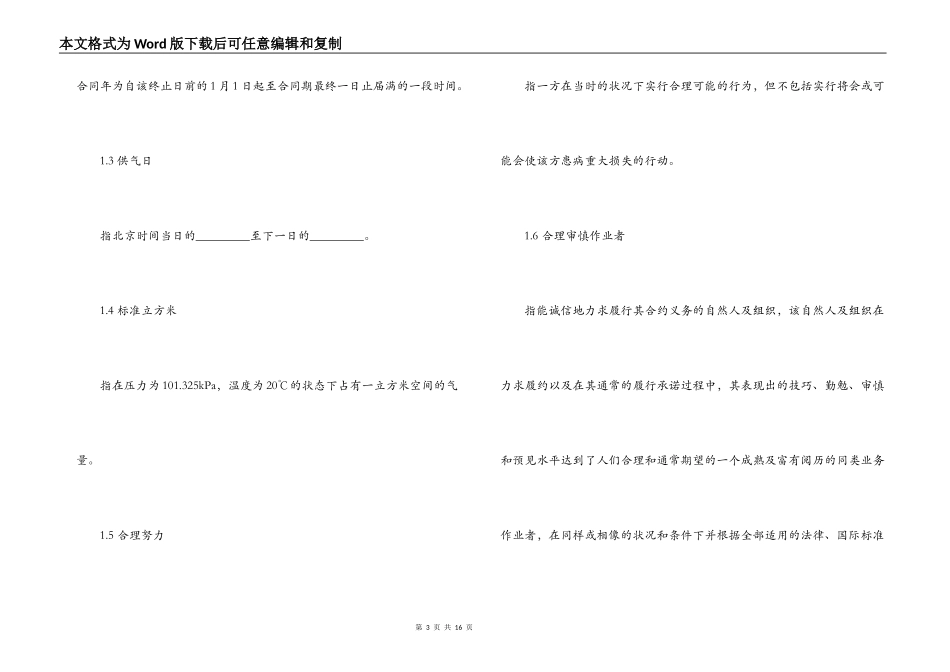 2022天然气标准购销合同_第3页