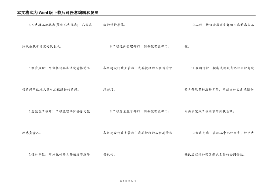 建设工程承包合同范文通用版_第2页