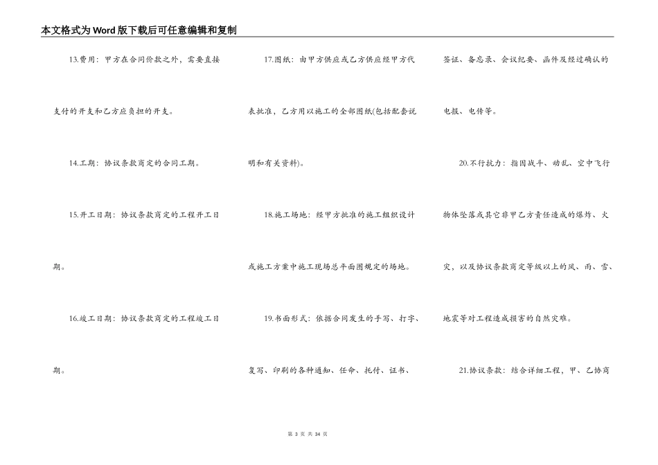 建设工程承包合同范文通用版_第3页