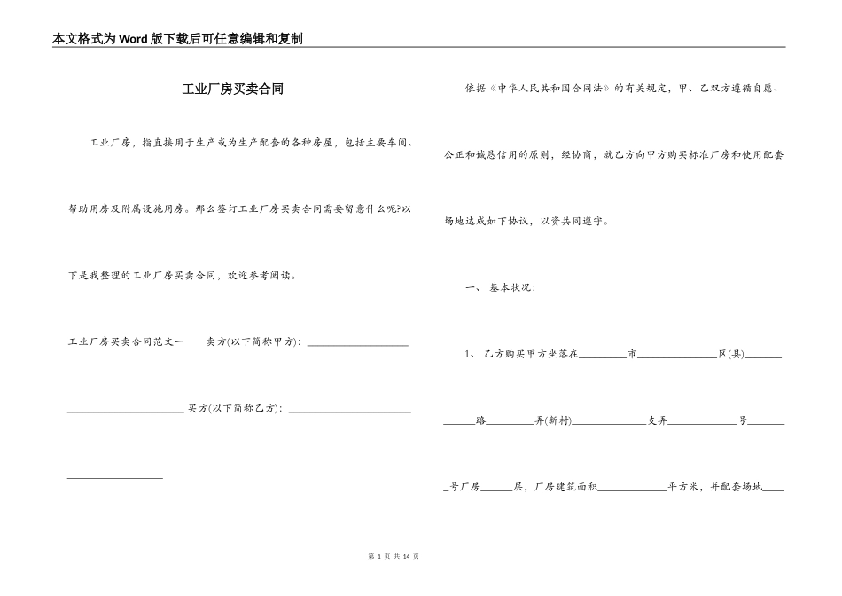 工业厂房买卖合同_第1页