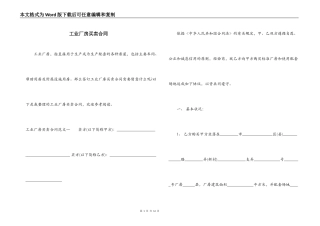 工业厂房买卖合同