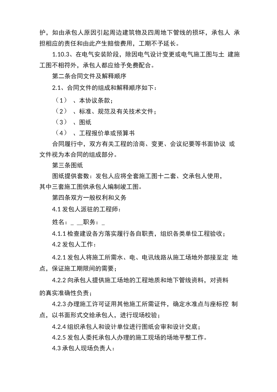 电力分包合同模板_第2页