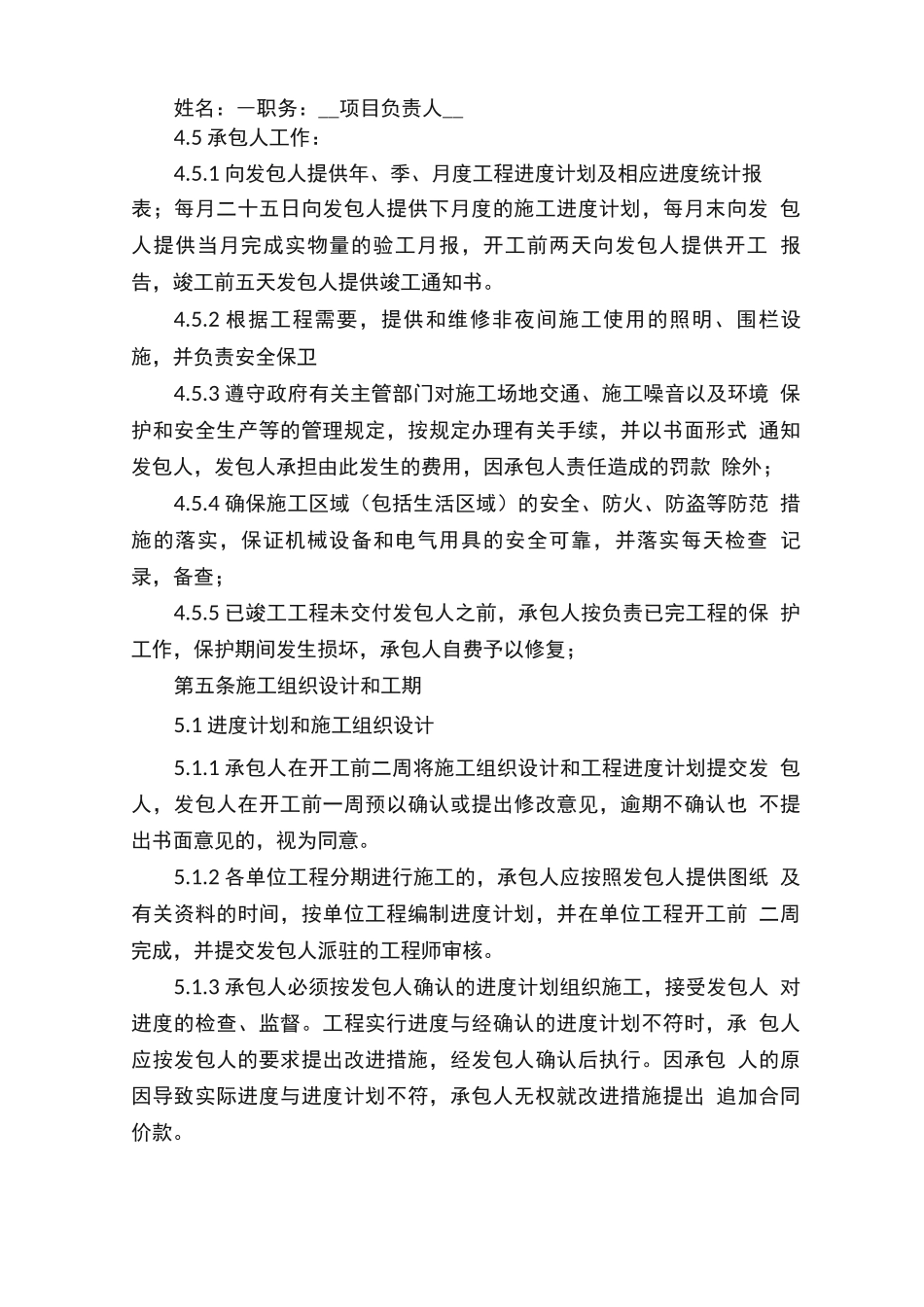 电力分包合同模板_第3页